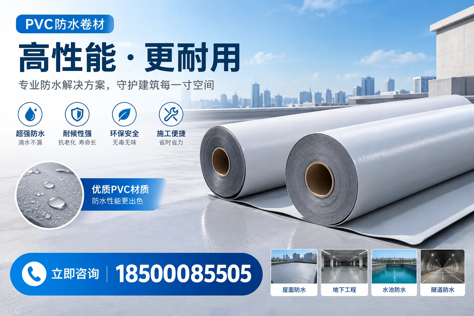 PVC防水卷材选型对比:如何做出明智选择?渭南指南