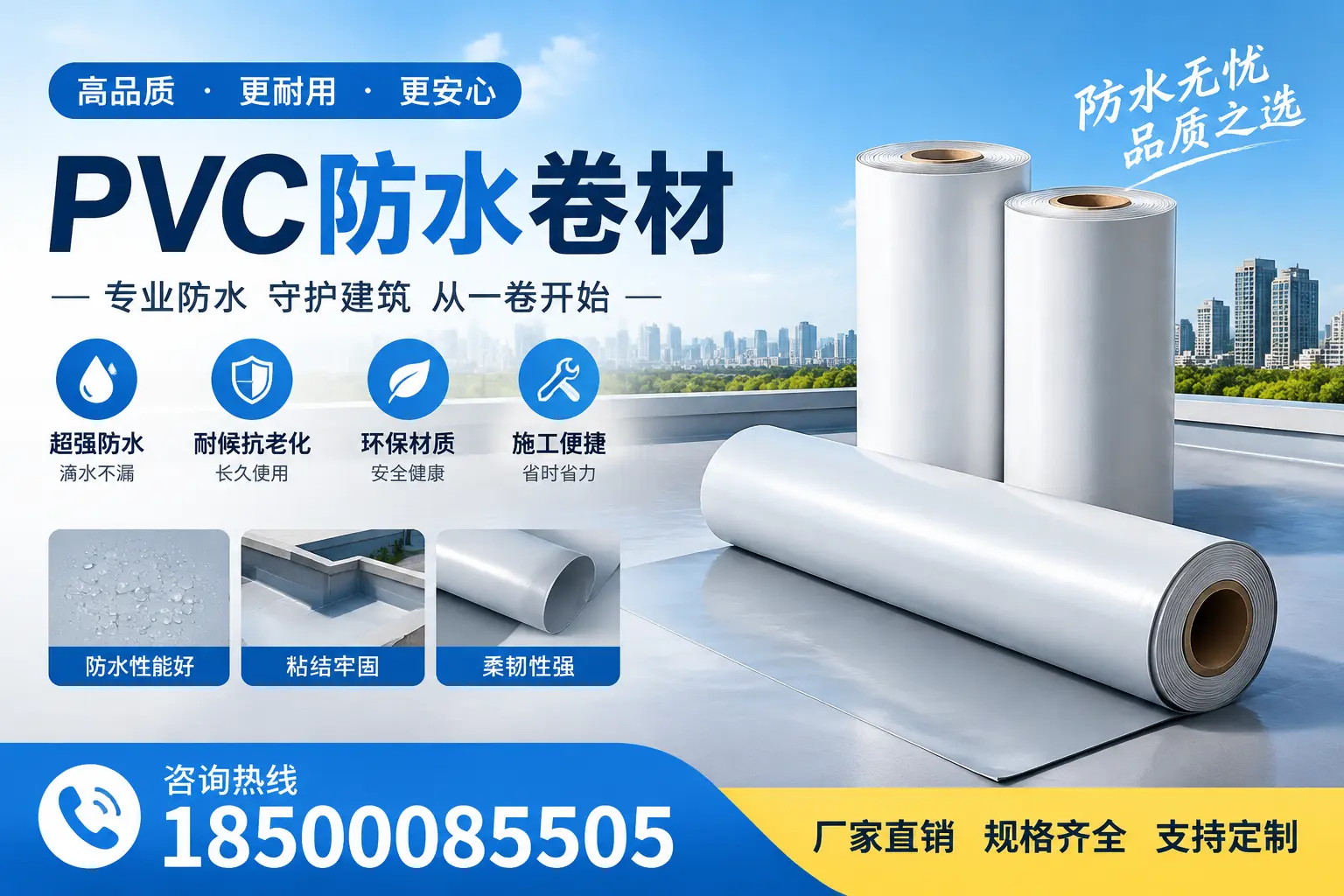 选择pvc防水卷材时，渭南用户的常见疑问